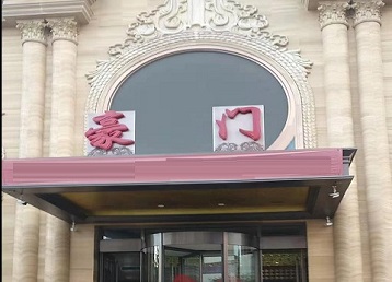 鄂温克哪个KTV少爷最好玩-豪门国际KTV消费少爷服务点评